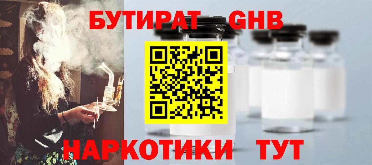 БУТИРАТ бутик  Вход с VPN  БУТИРАТ  Избербаш 