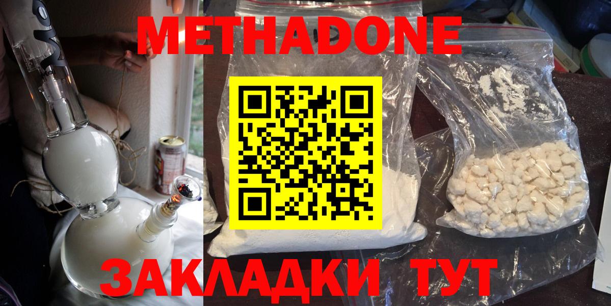 МЕТАДОН белоснежный  МЕТАДОН methadone  Вход с VPN  Избербаш 